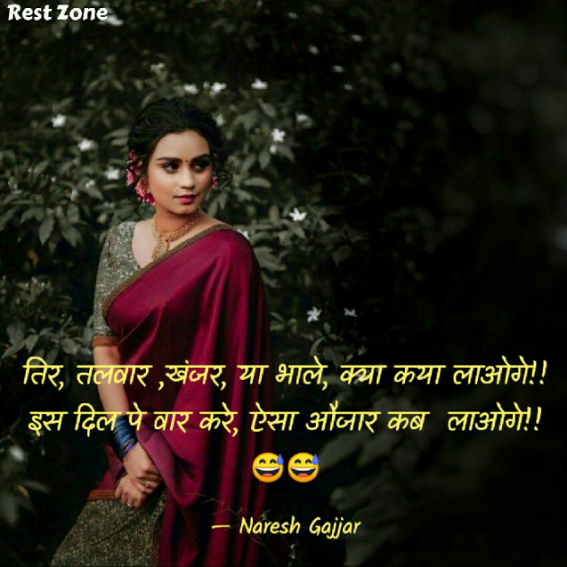 English Shayri by Naresh Gajjar : 111757777