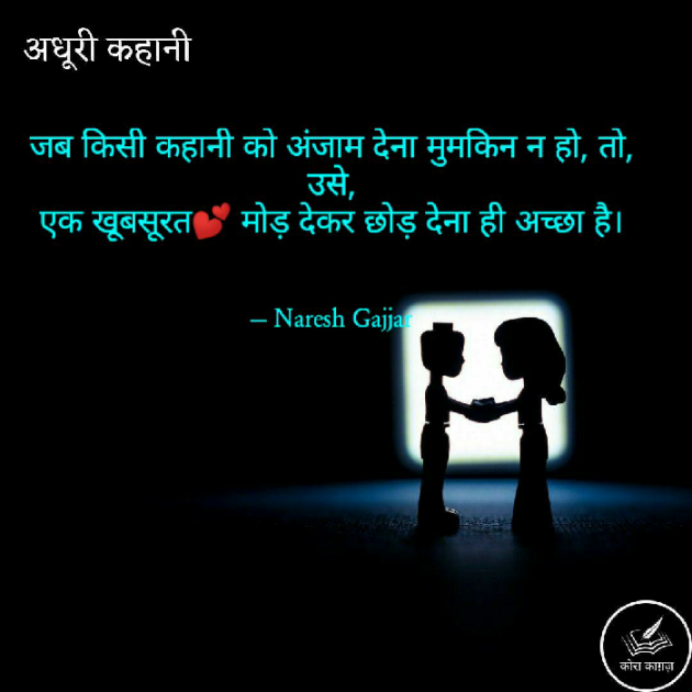 English Shayri by Naresh Gajjar : 111757779