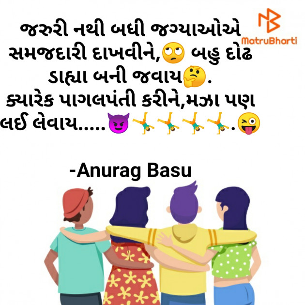 Gujarati Funny by Anurag Basu : 111757708