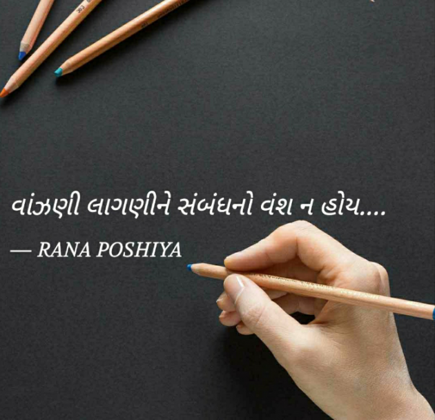 Gujarati Quotes by R G POSHIYA : 111757795