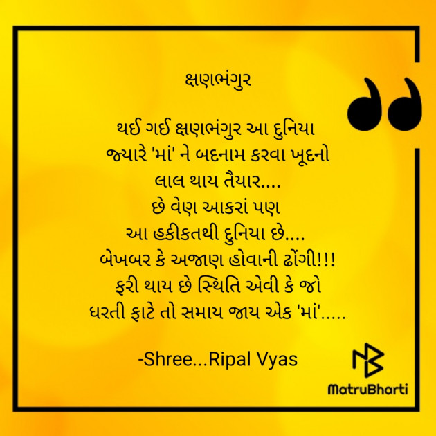 Gujarati Quotes by Shree...Ripal Vyas : 111757808