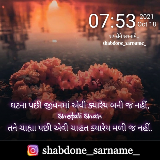Gujarati Whatsapp-Status by Shefali : 111757848