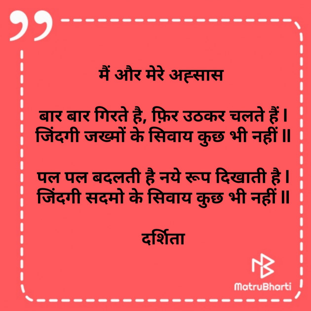 Hindi Poem by Darshita Babubhai Shah : 111757850