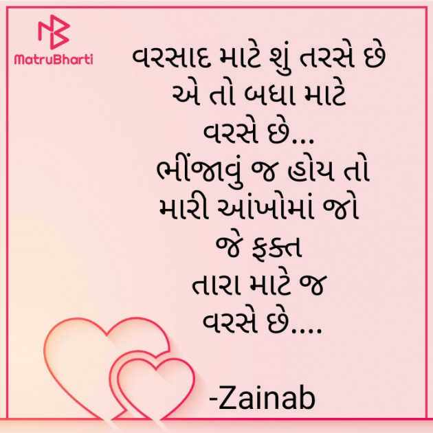 Gujarati Whatsapp-Status by Zainab Makda : 111757888