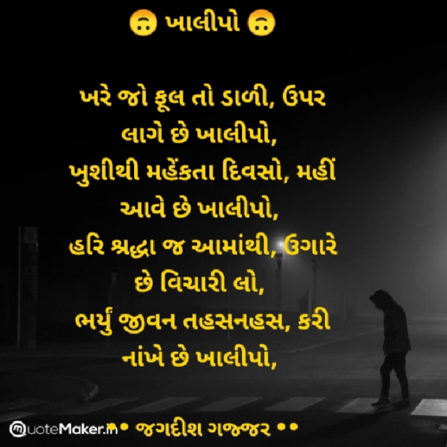Gujarati Shayri by Jagadish K Gajjar Keshavlal BHAGAT : 111757895