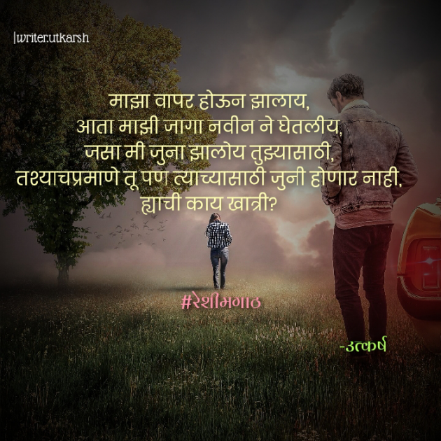 Marathi Romance by Utkarsh Duryodhan : 111757899