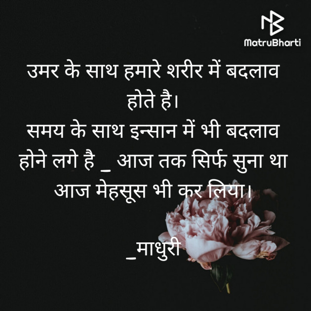 Hindi Blog by માધુરી : 111757916