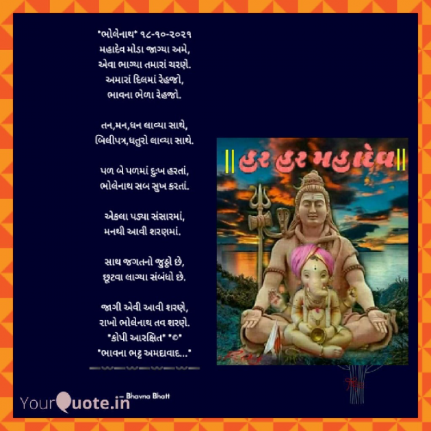 Gujarati Religious by Bhavna Bhatt : 111757923