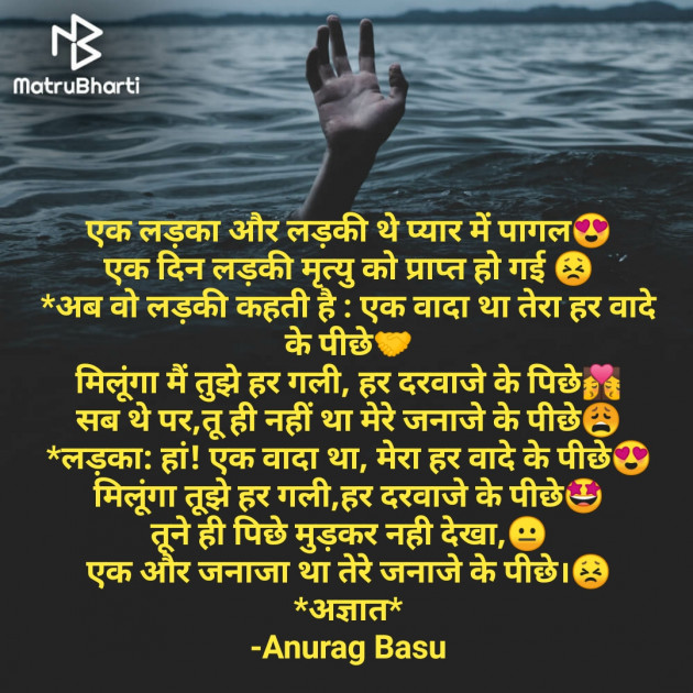 Hindi Blog by Anurag Basu : 111757929
