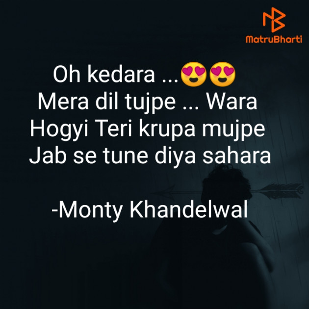 Hindi Shayri by Monty Khandelwal : 111757958