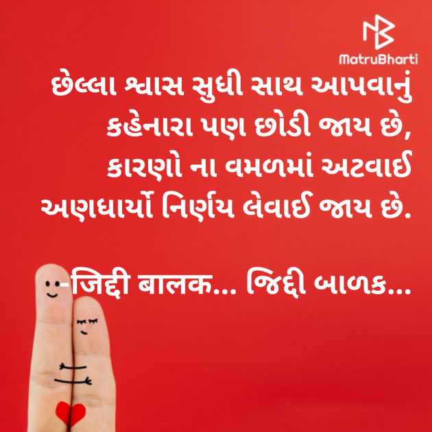 Gujarati Whatsapp-Status by ધબકાર... : 111757969