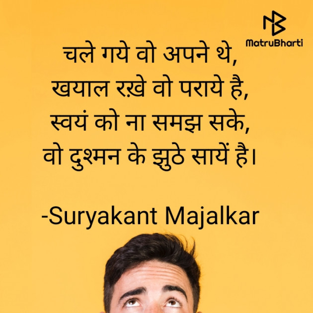 Hindi Whatsapp-Status by Suryakant Majalkar : 111757986