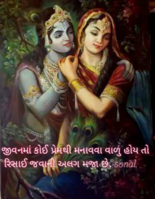 Gujarati Whatsapp-Status by Sonalpatadia Soni : 111757987
