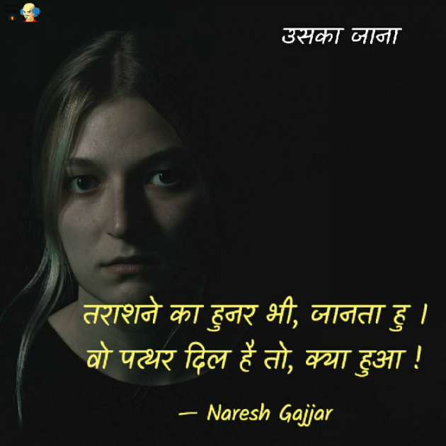 English Shayri by Naresh Gajjar : 111757997