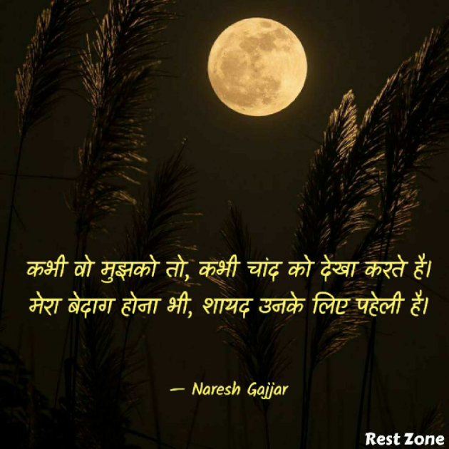 English Shayri by Naresh Gajjar : 111758002