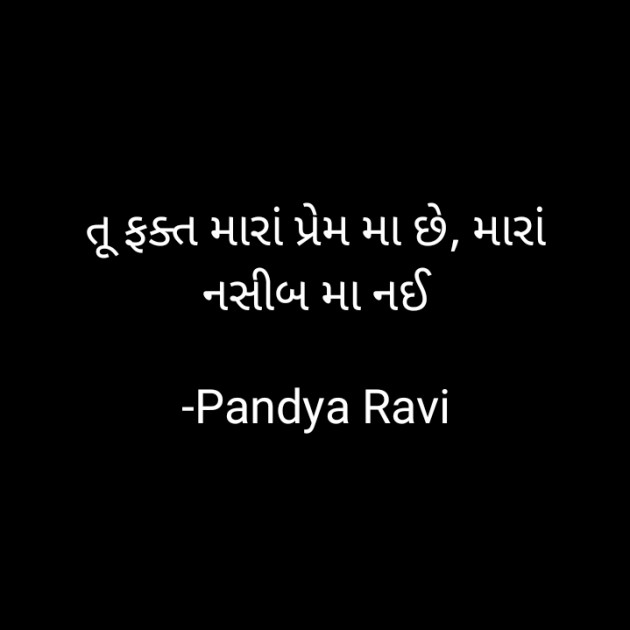 Gujarati Romance by Pandya Ravi : 111758022