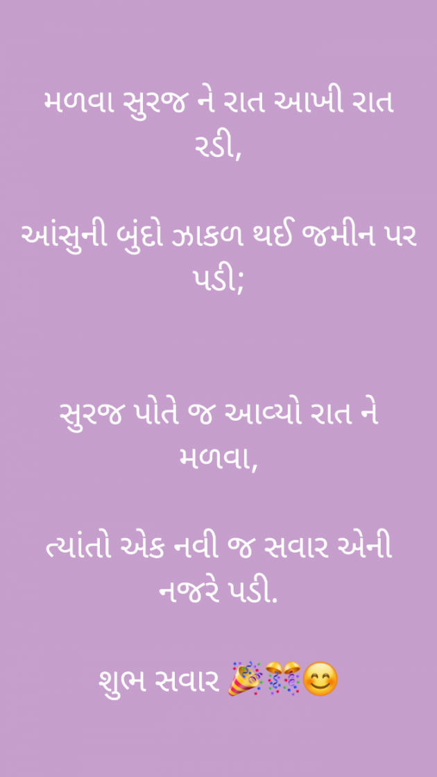 Gujarati Good Morning by Yogesh DB Thakkar : 111758051