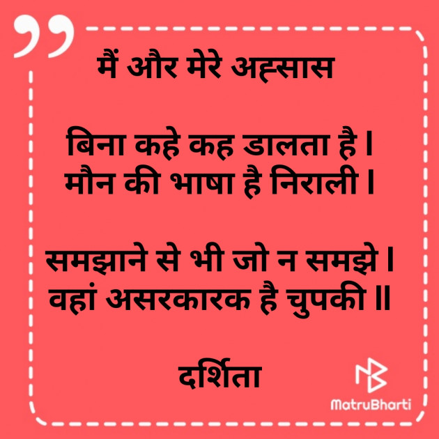Hindi Poem by Darshita Babubhai Shah : 111758054