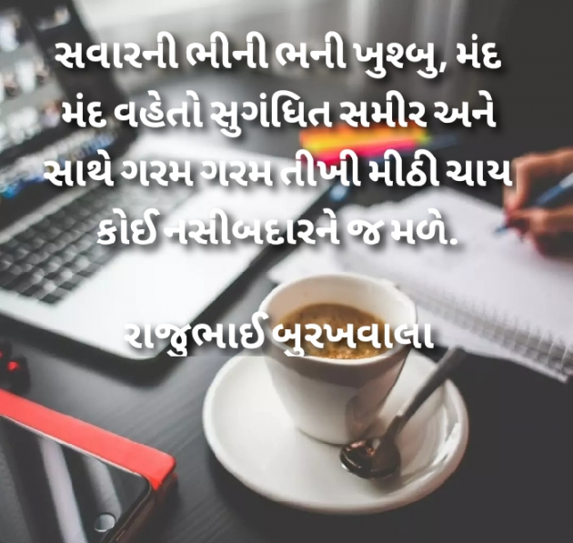 Gujarati Good Morning by Rajendra Burkhawala : 111758056