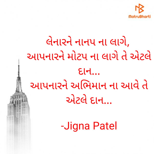 Gujarati Thought by Jigna Patel : 111758057