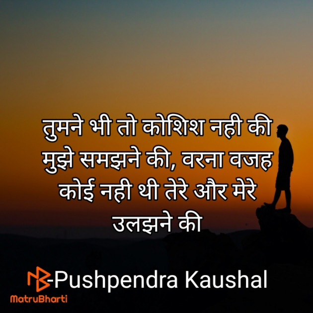 Hindi Motivational by Pushpendra Kaushal : 111758064