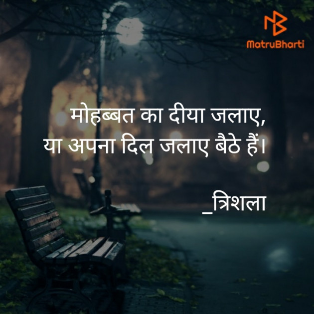 Hindi Blog by Trishala_त्रिशला : 111758071
