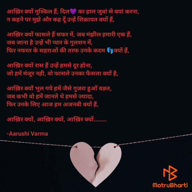 Hindi Poem by Aarushi Varma : 111758074