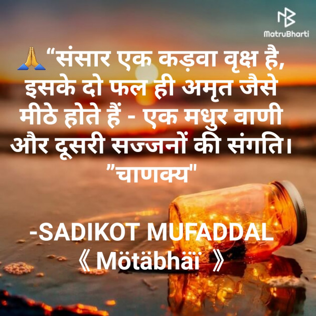 Hindi Good Morning by SADIKOT MUFADDAL 《Mötäbhäï 》 : 111758078