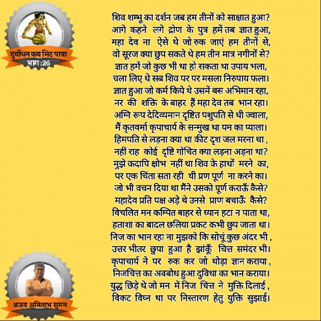 Hindi Poem by Ajay Amitabh Suman : 111758133