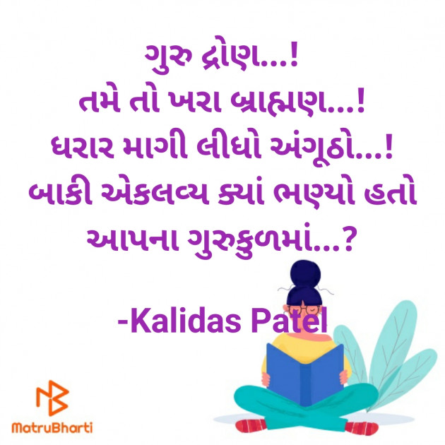 Gujarati Poem by Kalidas Patel : 111758137