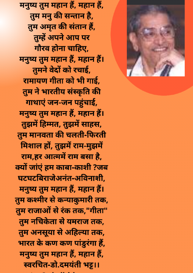 Hindi Blog by Dr. Damyanti H. Bhatt : 111758144
