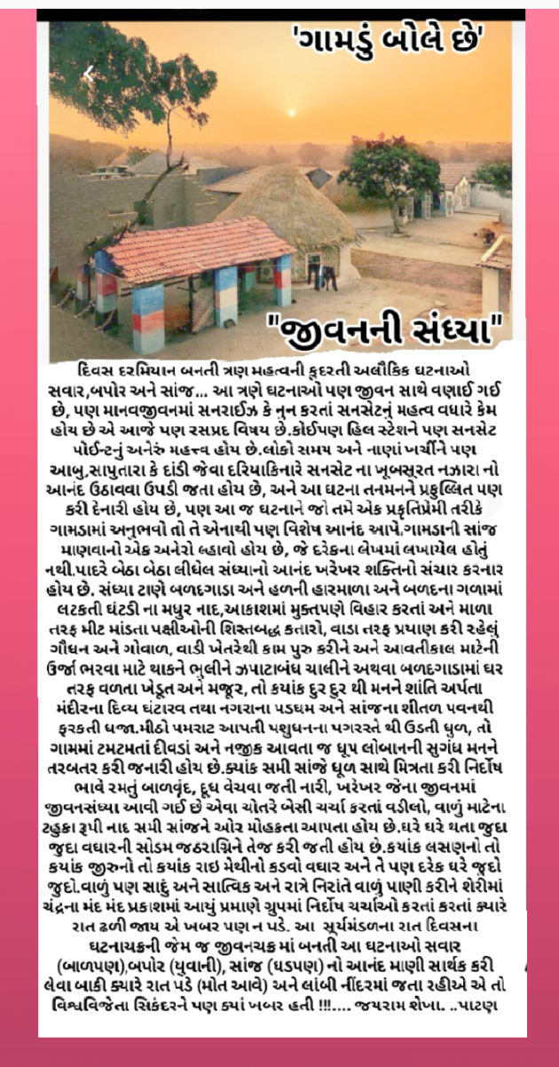 Gujarati Motivational by Jairam Sekha : 111758161