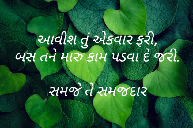 Gujarati Thought by Ashok Upadhyay : 111758165