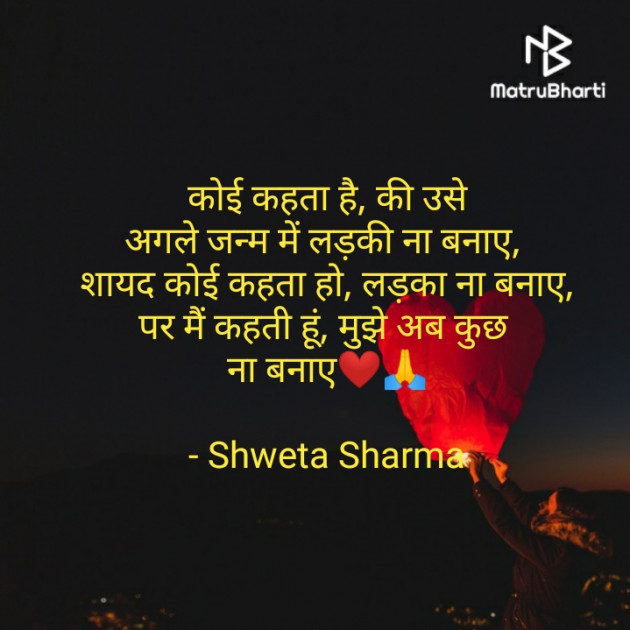 Hindi Thought by Shweta Sharma : 111758178