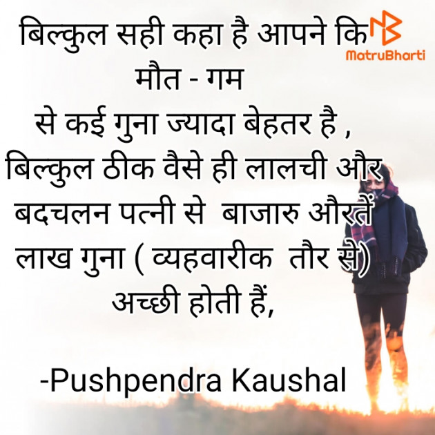 Hindi Motivational by Pushpendra Kaushal : 111758181