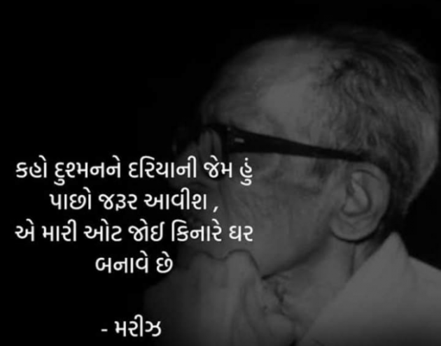 Gujarati Shayri by Balkrishna patel : 111758201
