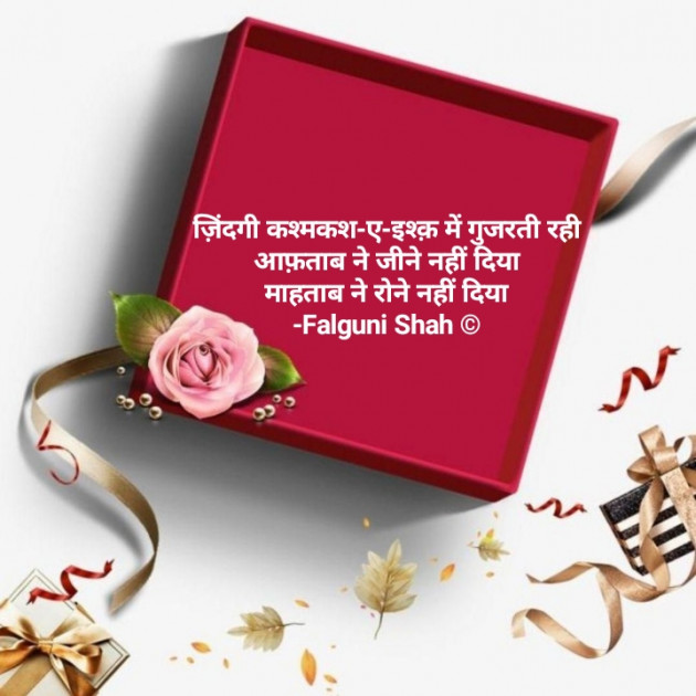 Hindi Shayri by Falguni Shah : 111758204