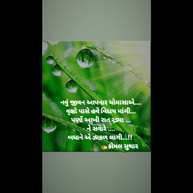 Gujarati Thought by Komal Suthar : 111758219