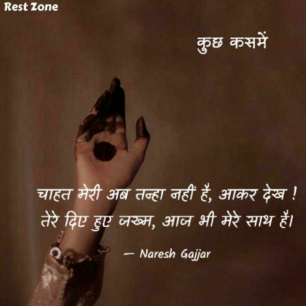 English Shayri by Naresh Gajjar : 111758228