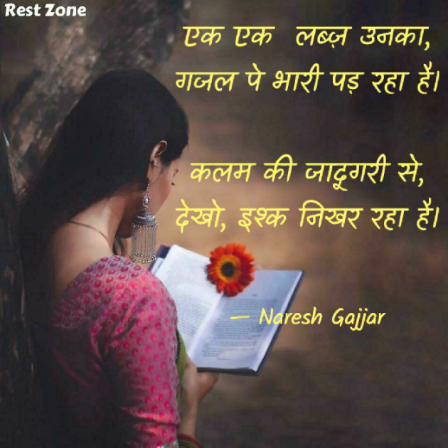 English Shayri by Naresh Gajjar : 111758229