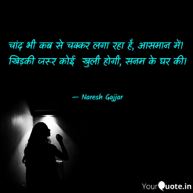 English Shayri by Naresh Gajjar : 111758230