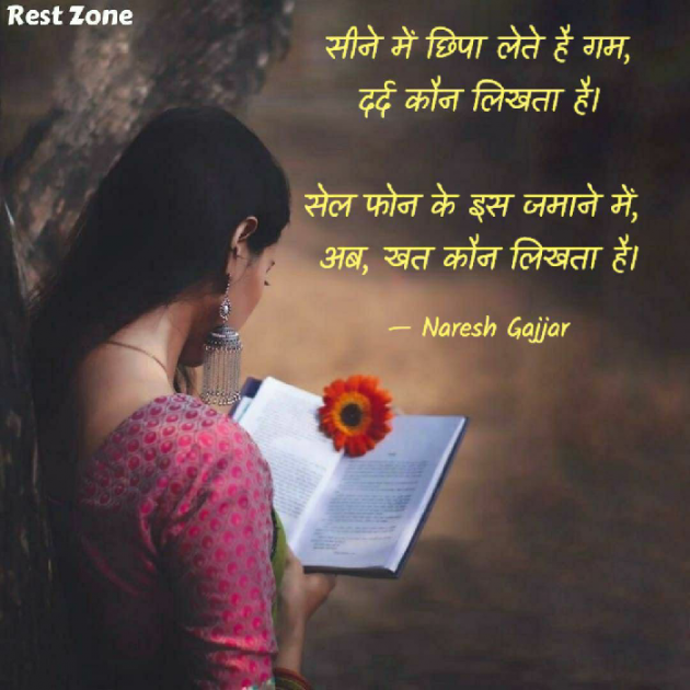 English Shayri by Naresh Gajjar : 111758231