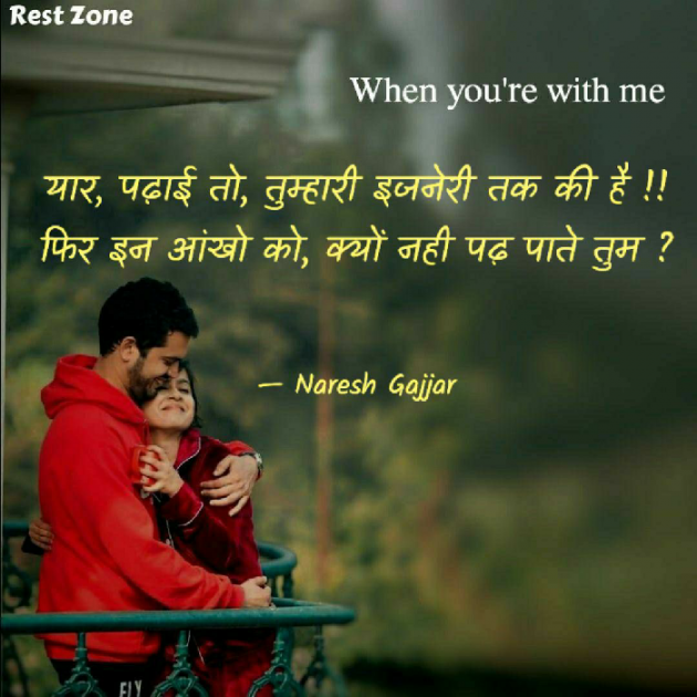 English Shayri by Naresh Gajjar : 111758233