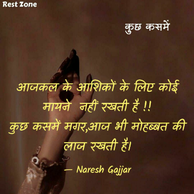 English Shayri by Naresh Gajjar : 111758235