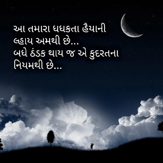 Gujarati Shayri by Yuvrajsinh jadeja : 111758258