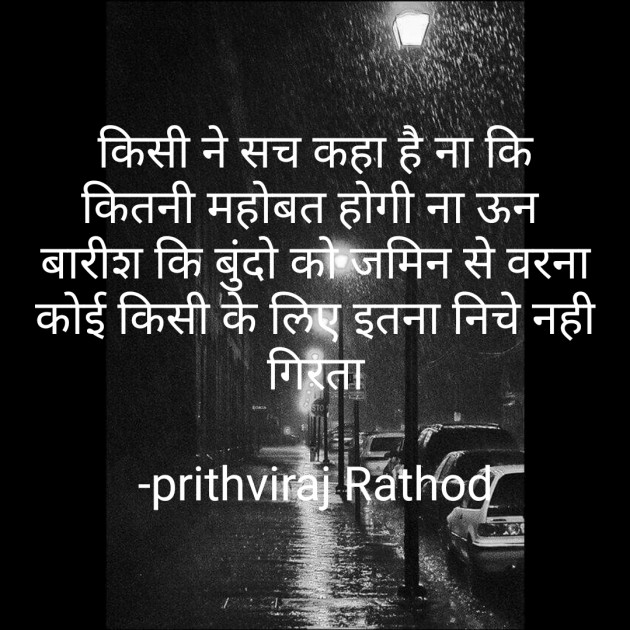 Hindi Thought by prithviraj Rathod : 111758266