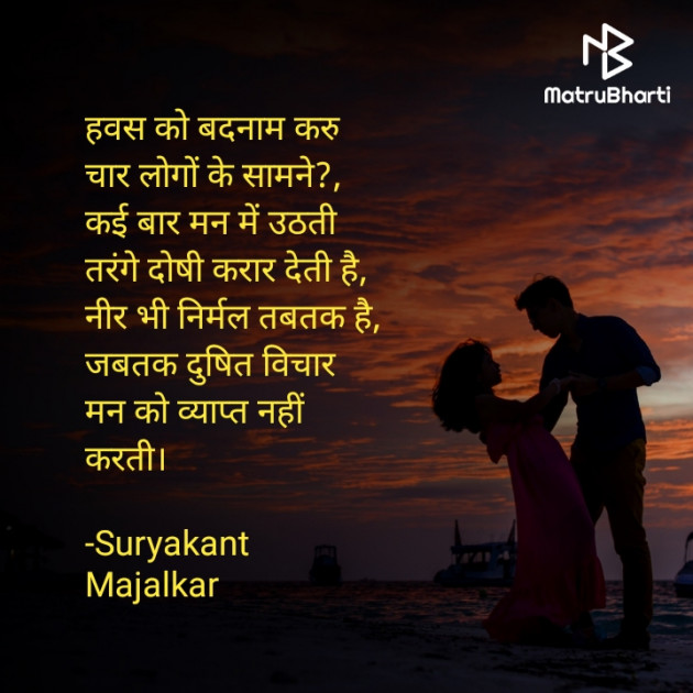 Hindi Whatsapp-Status by Suryakant Majalkar : 111758276