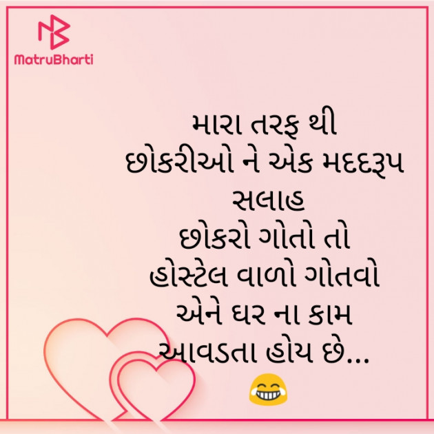 Gujarati Funny by Zainab Makda : 111758278