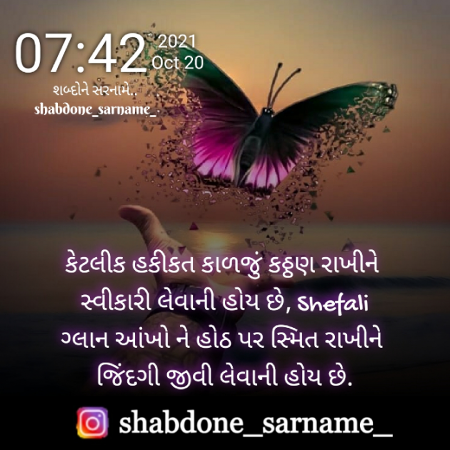 Gujarati Whatsapp-Status by Shefali : 111758294