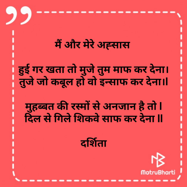 Hindi Poem by Darshita Babubhai Shah : 111758301